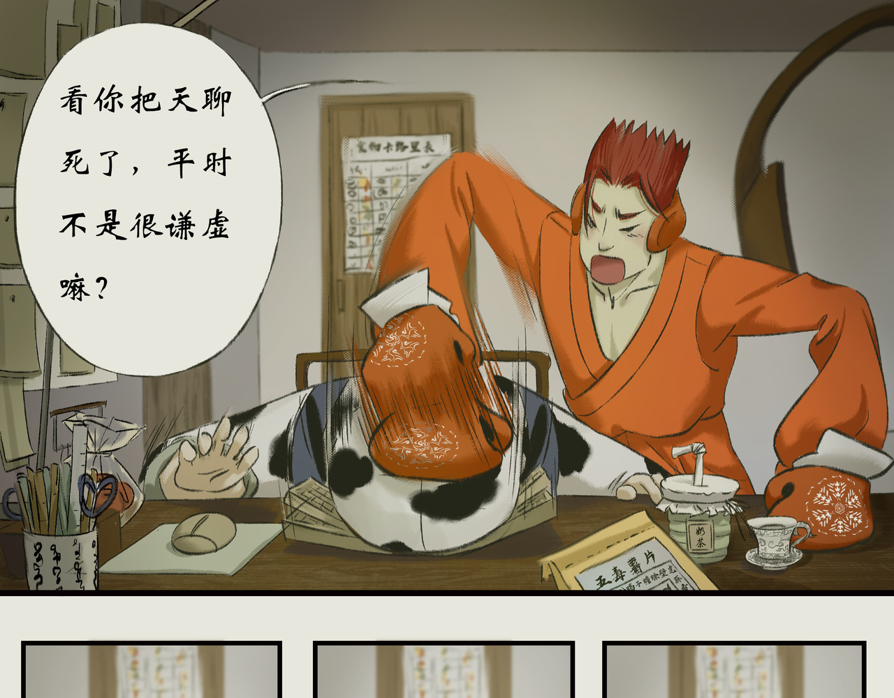 《天音缘》 第二话《系统》 第4页