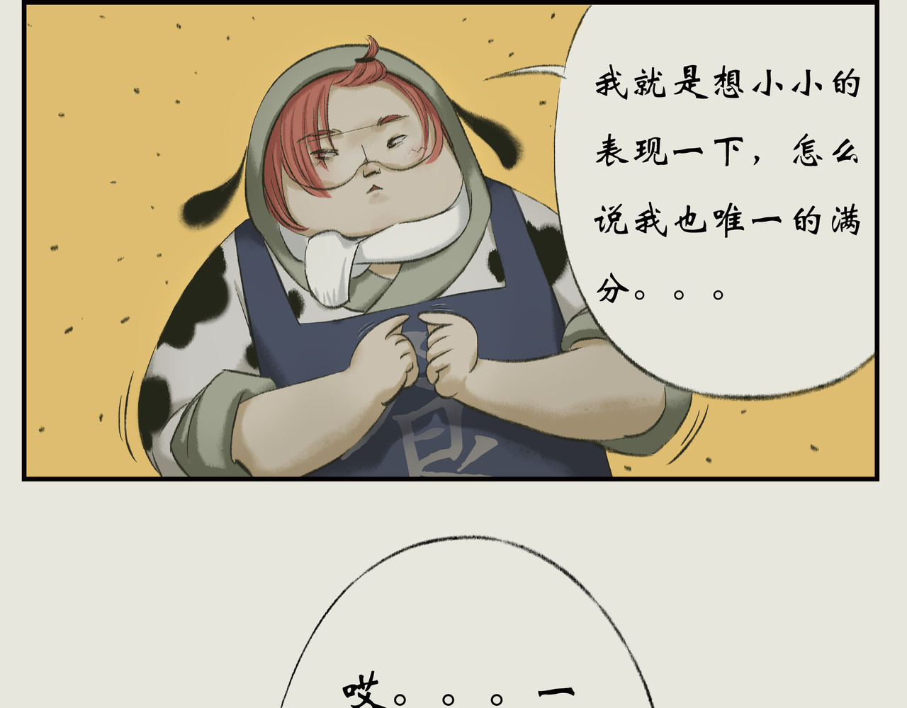 《天音缘》 第二话《系统》 第6页