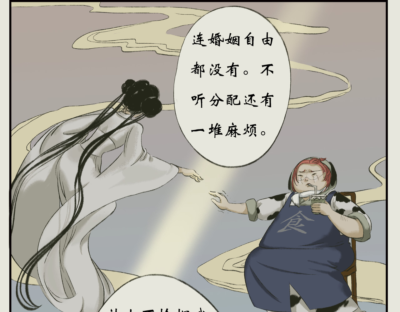《天音缘》 第二话《系统》 第9页