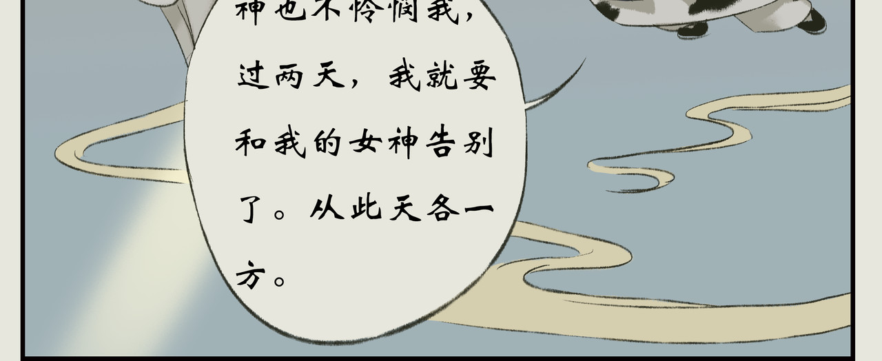 《天音缘》 第二话《系统》 第10页
