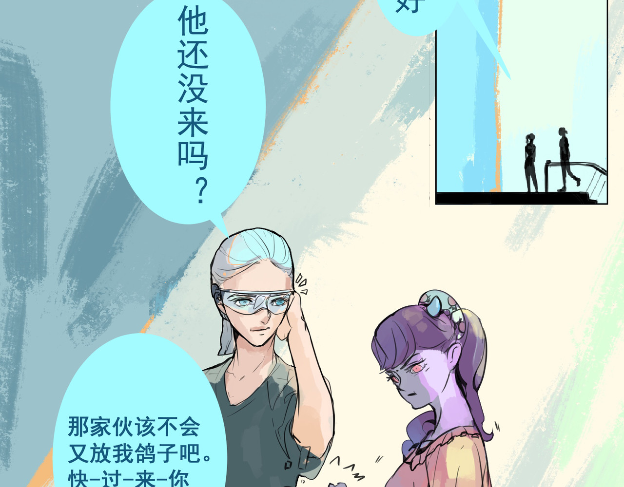 天生完美 来自外星的转校生，下 第38页
