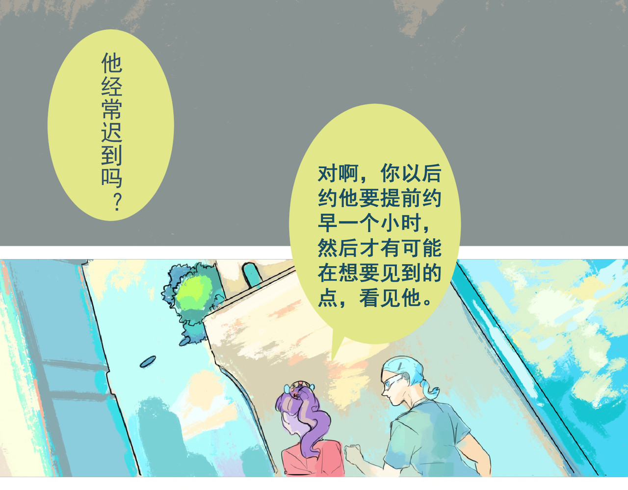 天生完美 来自外星的转校生，下 第44页