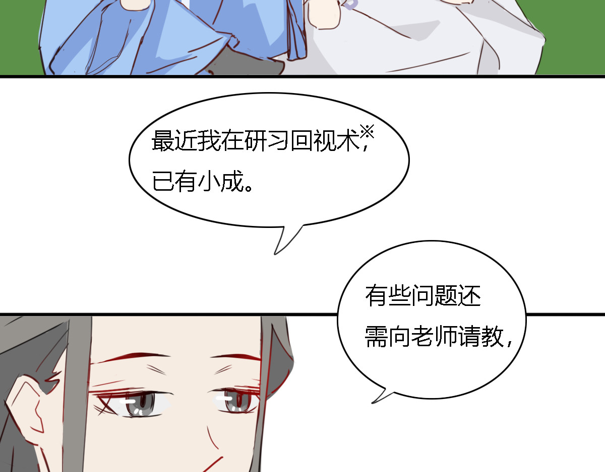 妖录 我怀疑你是心机boy 第14页
