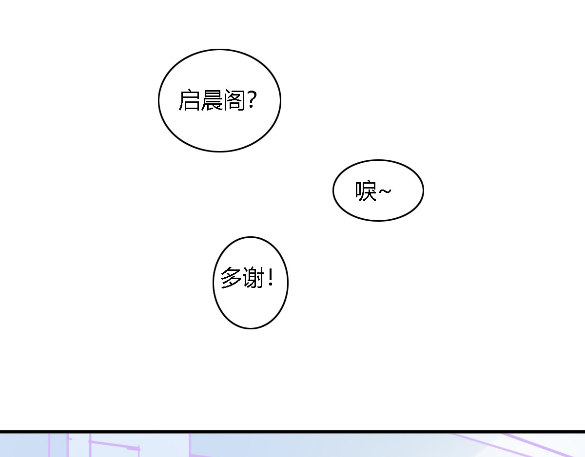 妖录 我怀疑你是心机boy 第25页