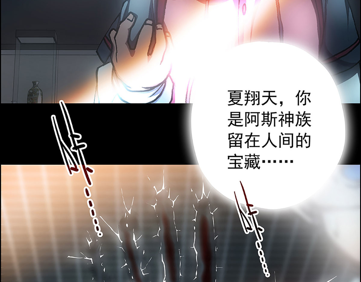 盖亚冥想曲-时之守望者 起始之时（5） 第24页