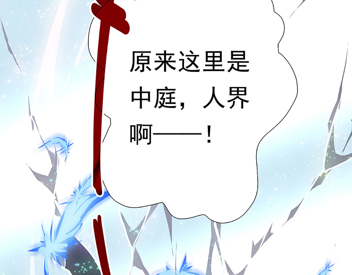 盖亚冥想曲-时之守望者 起始之时（5） 第77页