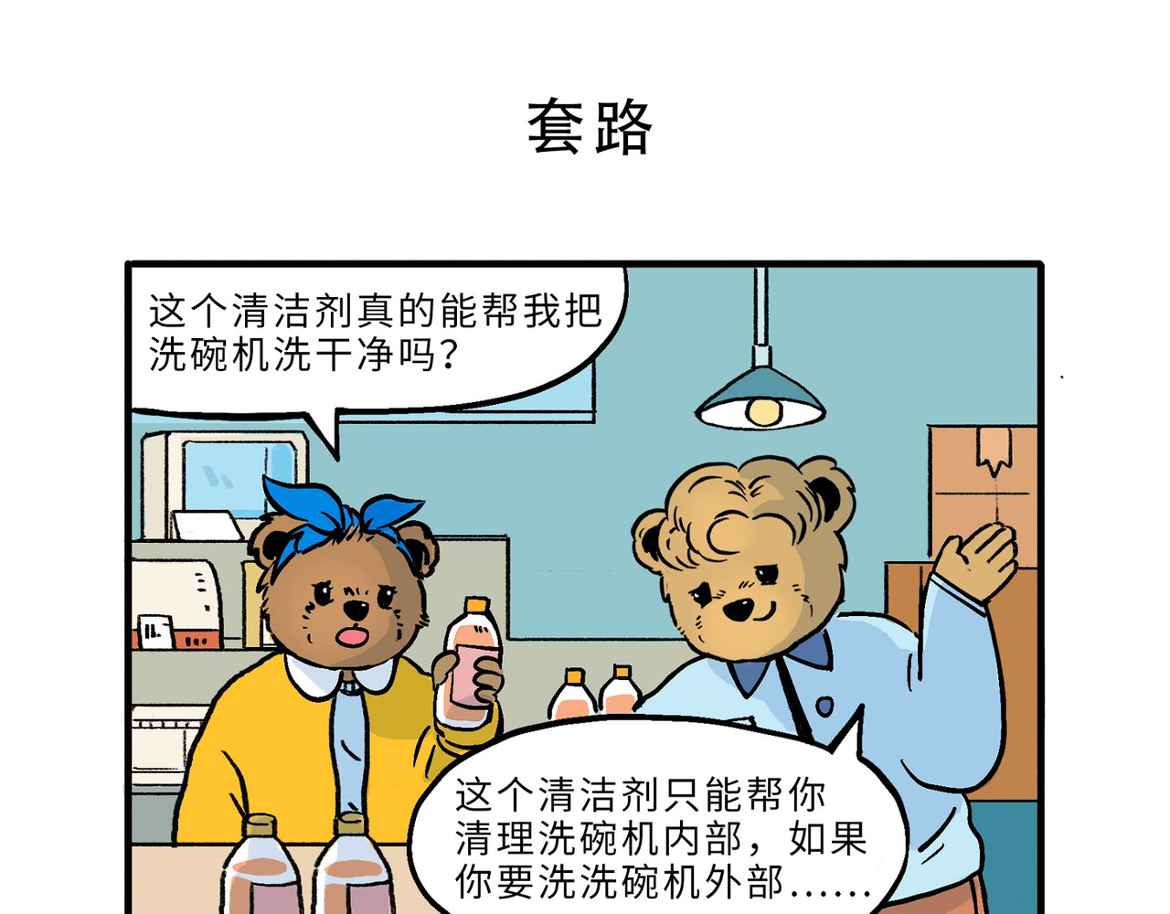 熊研所迷你剧场 套路/点餐/请求 第1页