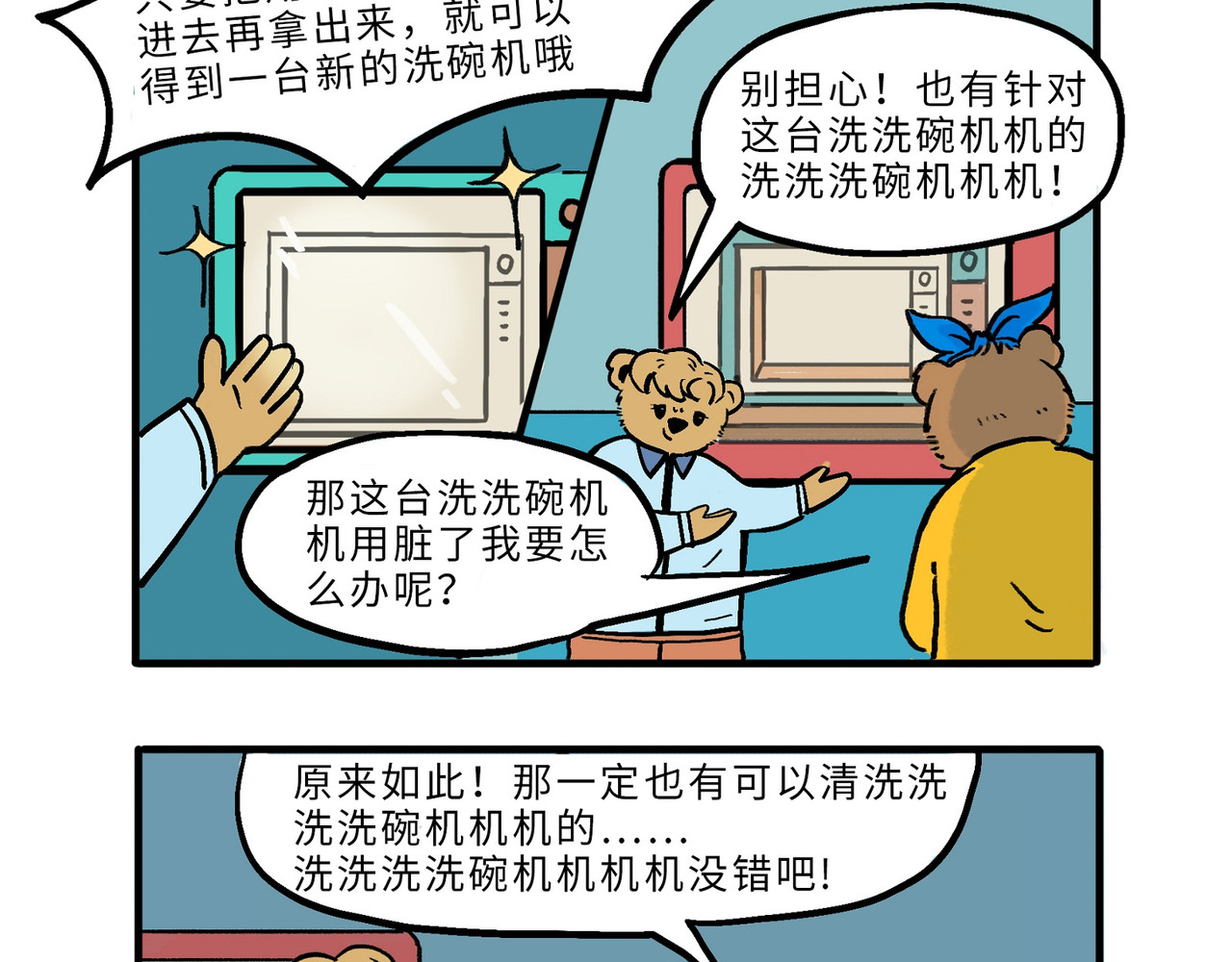 熊研所迷你剧场 套路/点餐/请求 第3页