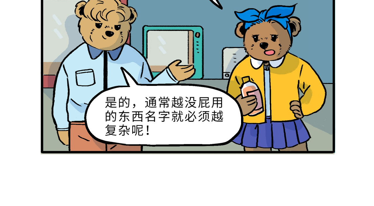 熊研所迷你剧场 套路/点餐/请求 第4页