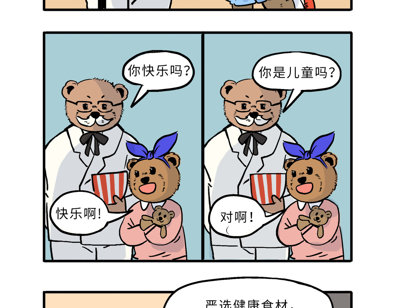 熊研所迷你剧场 套路/点餐/请求 第6页