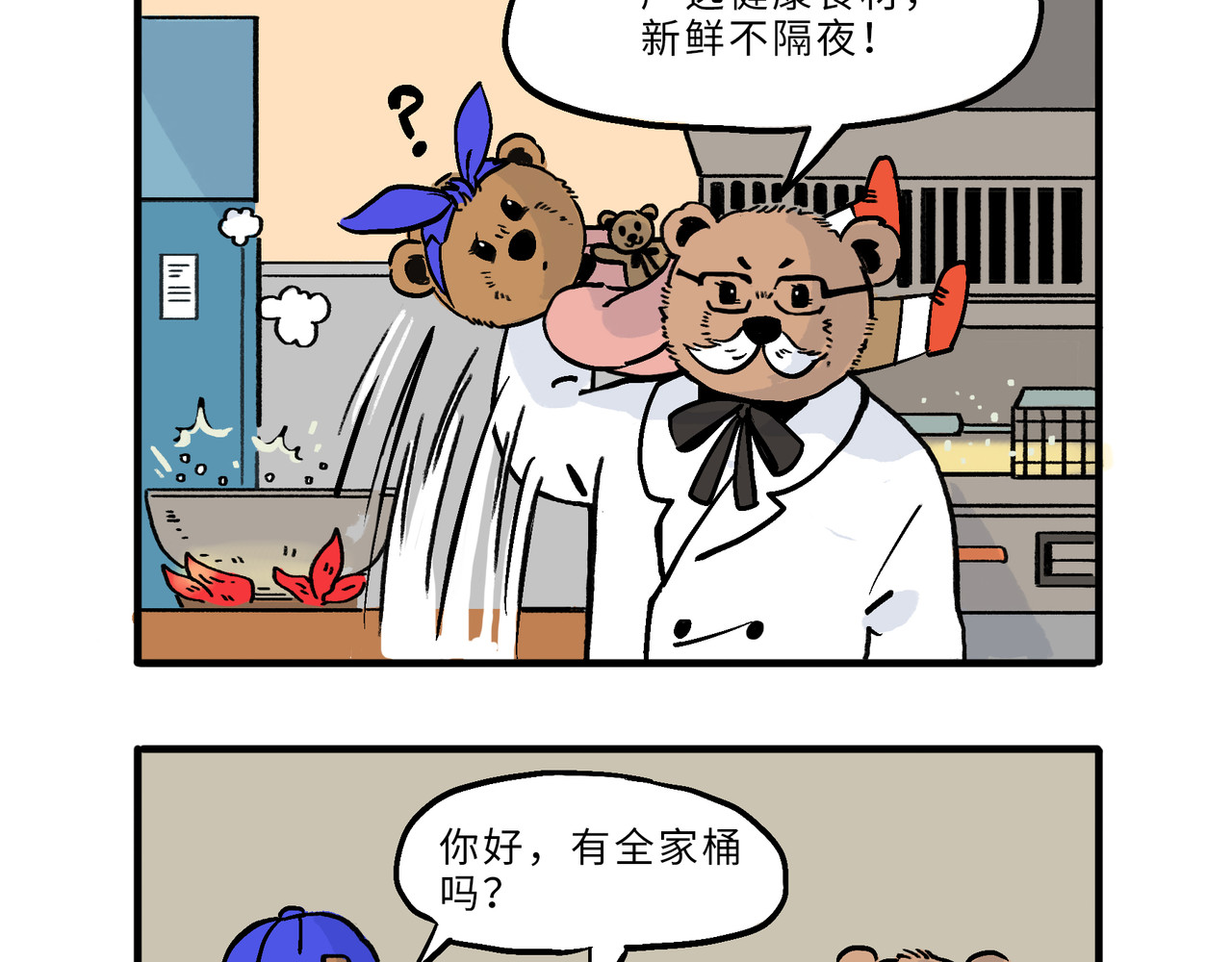 熊研所迷你剧场 套路/点餐/请求 第7页
