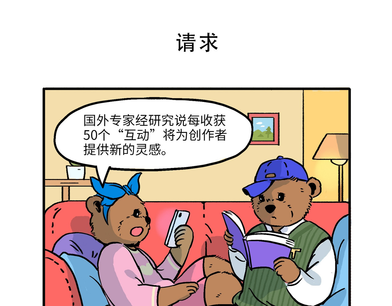 熊研所迷你剧场 套路/点餐/请求 第9页