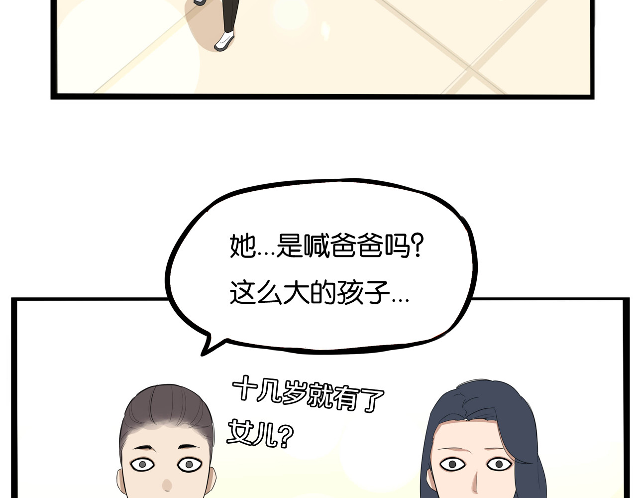 贫穷父女 第1话 贫穷的父女俩 第45页