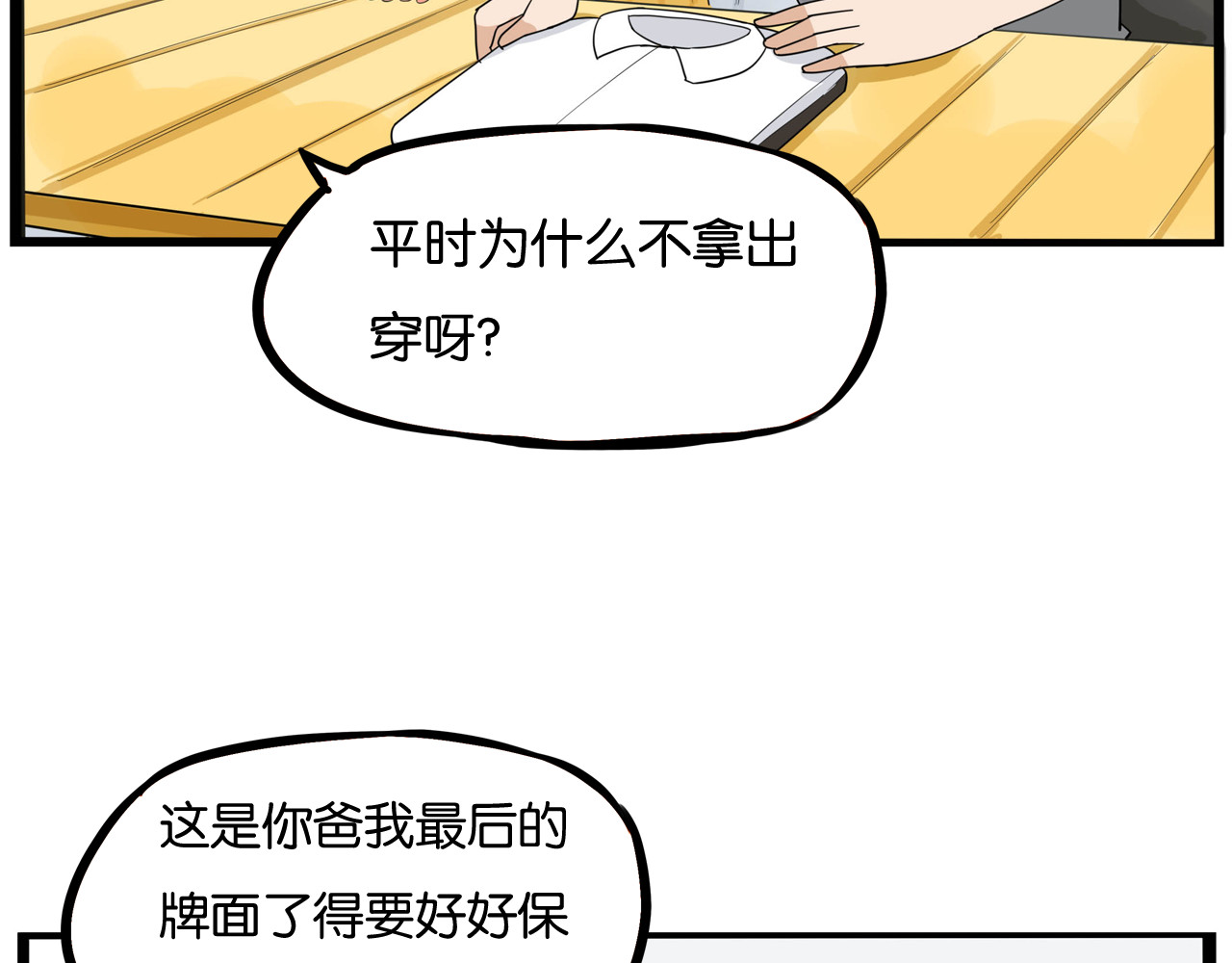 贫穷父女 第1话 贫穷的父女俩 第60页