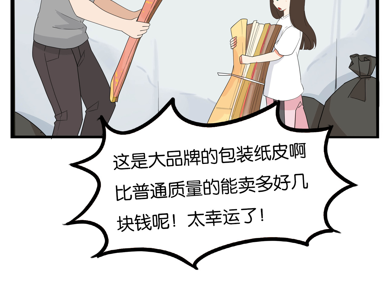 贫穷父女 第1话 贫穷的父女俩 第66页