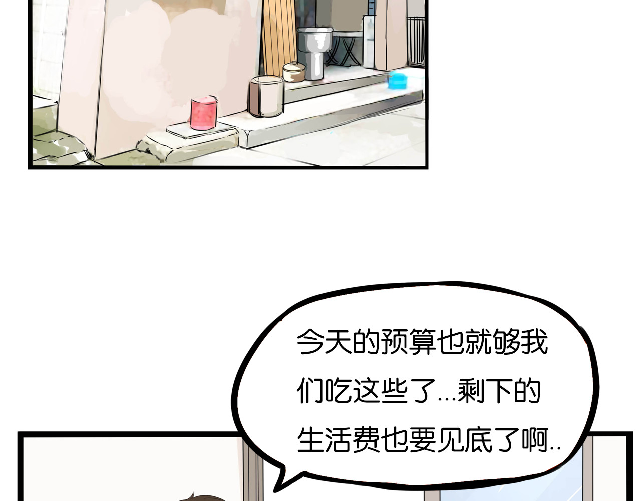 贫穷父女 第1话 贫穷的父女俩 第69页