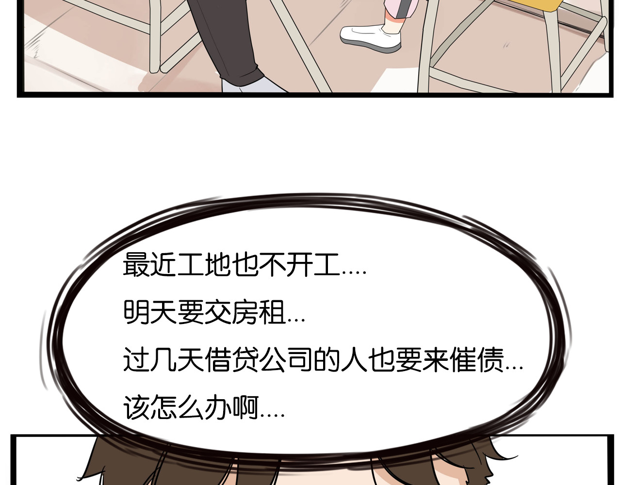 贫穷父女 第1话 贫穷的父女俩 第71页