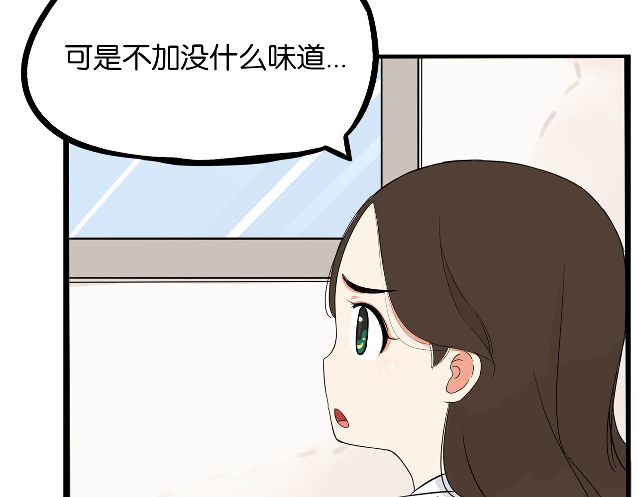 贫穷父女 第1话 贫穷的父女俩 第76页