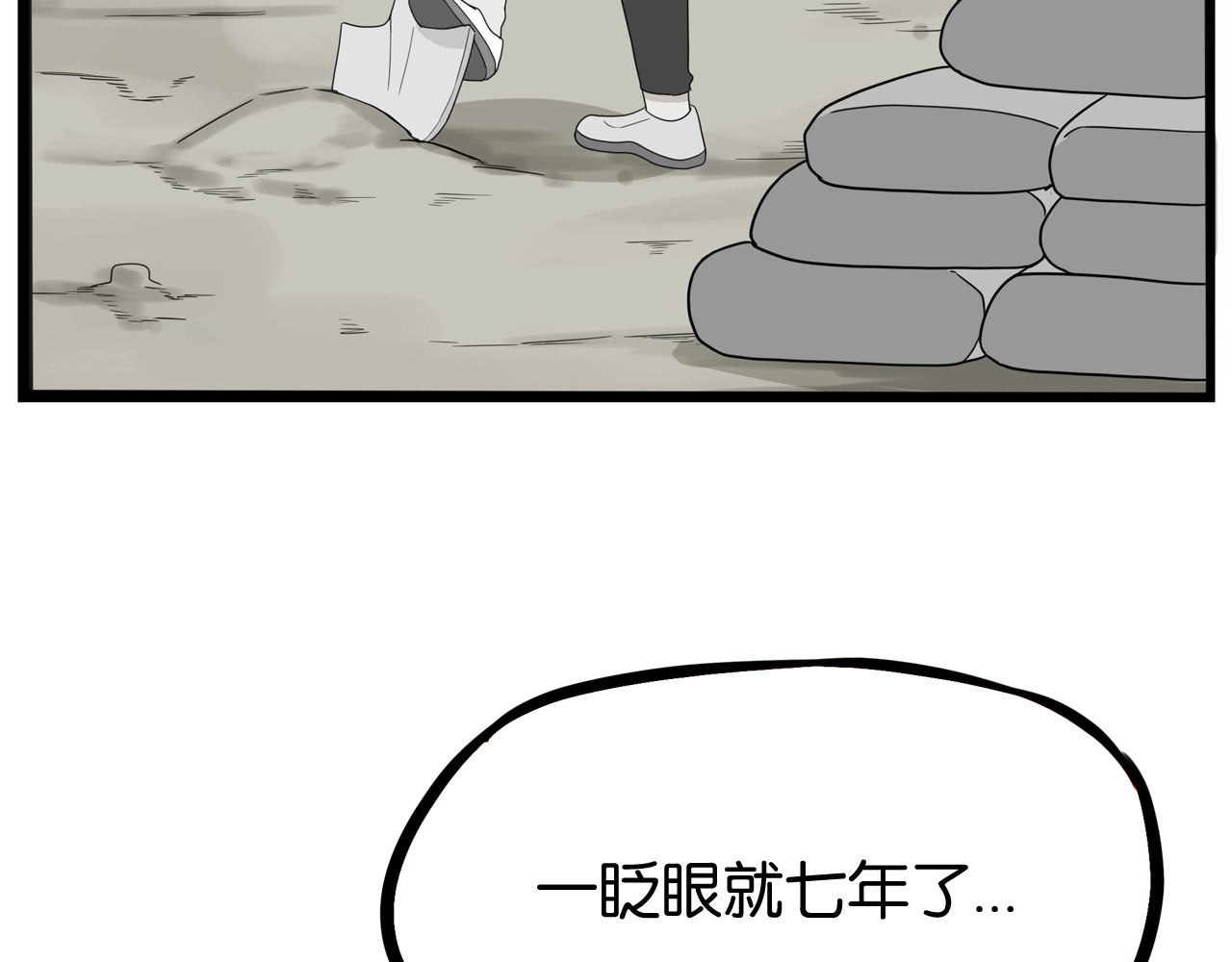 贫穷父女 第1话 贫穷的父女俩 第84页