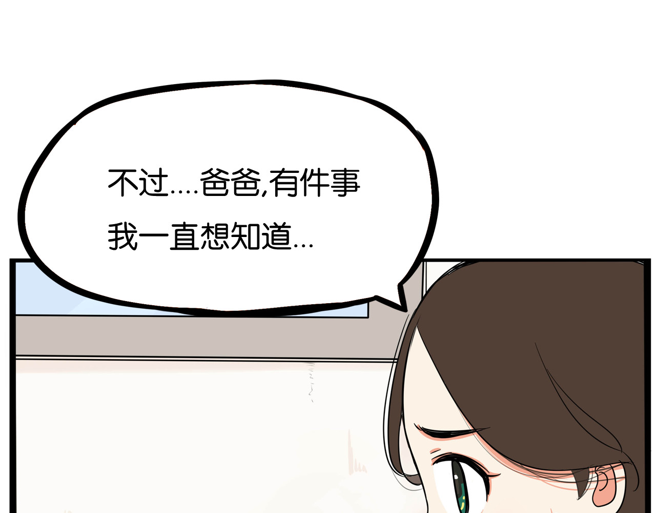 贫穷父女 第1话 贫穷的父女俩 第90页