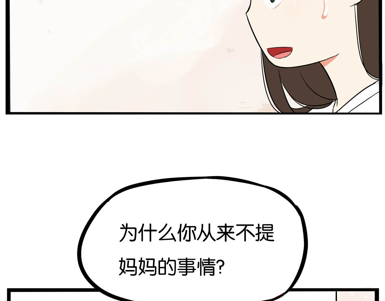 贫穷父女 第1话 贫穷的父女俩 第91页
