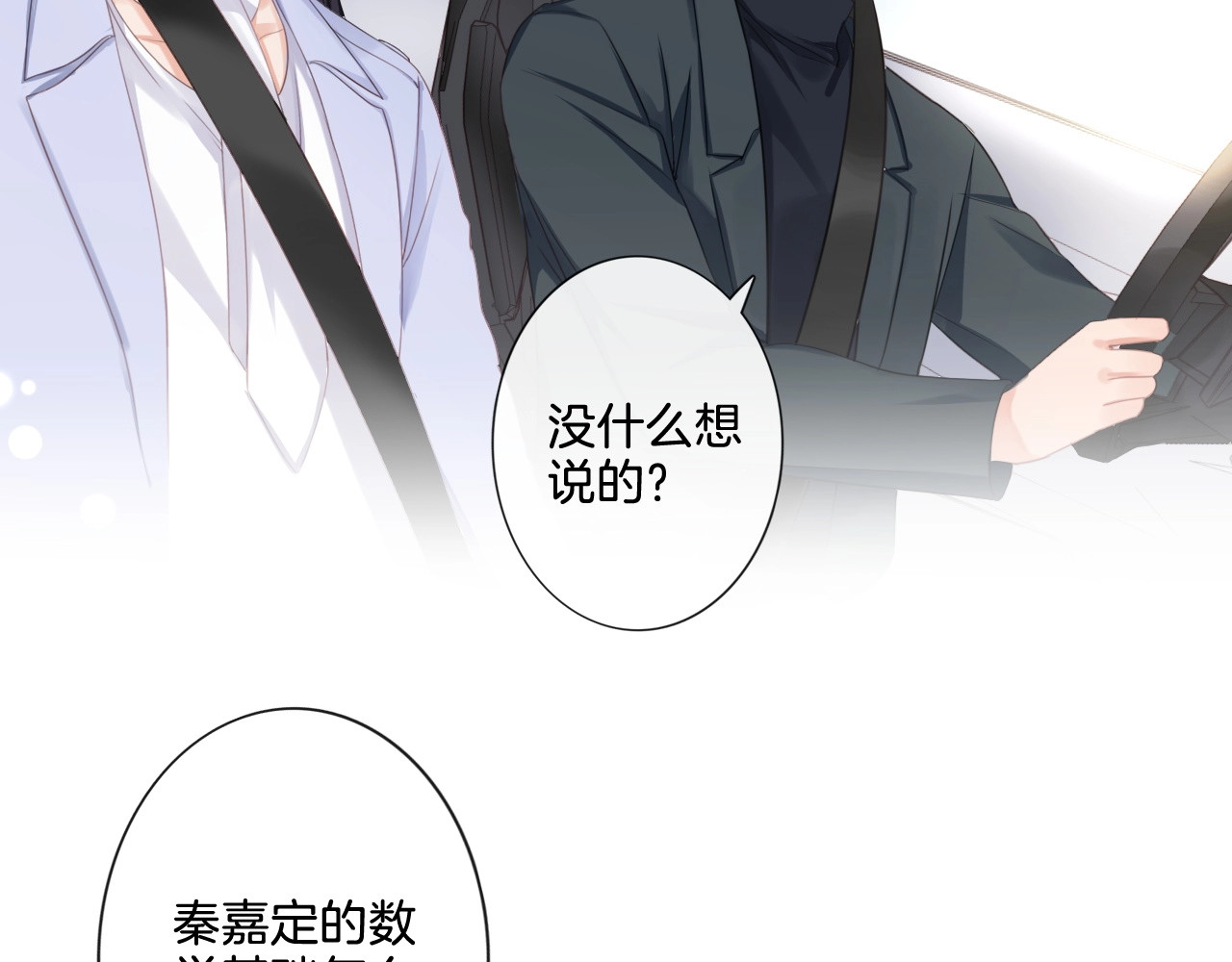 佔有姜西 第5话 我才不要你做我家教！ 第11页