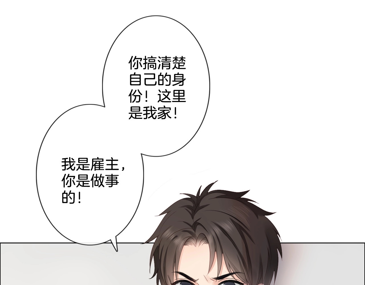 佔有姜西 第5话 我才不要你做我家教！ 第69页