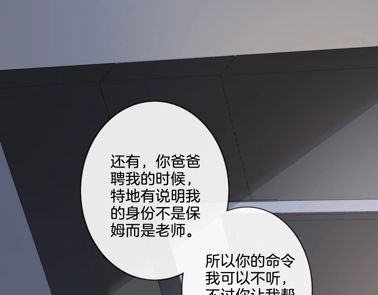 佔有姜西 第5话 我才不要你做我家教！ 第74页