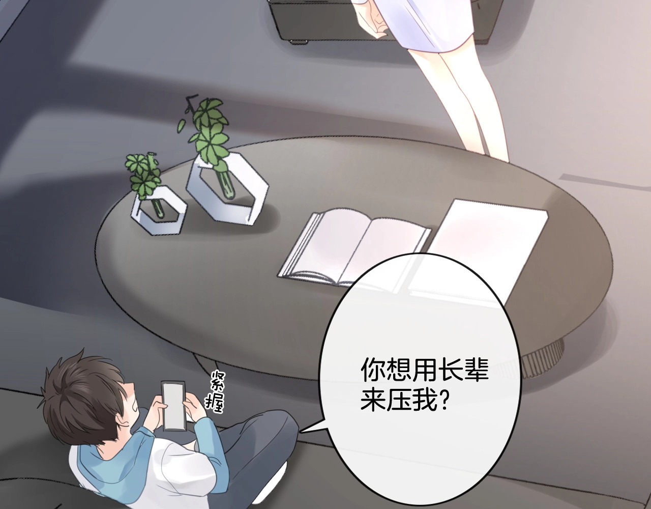 佔有姜西 第5话 我才不要你做我家教！ 第76页