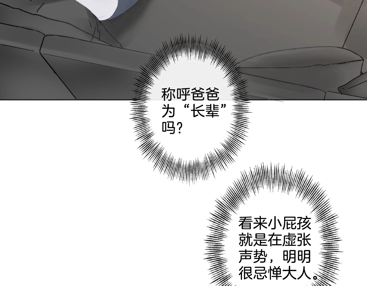 佔有姜西 第5话 我才不要你做我家教！ 第77页