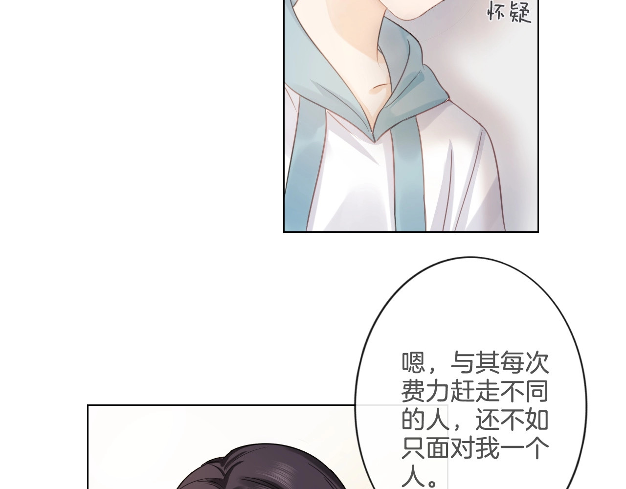 佔有姜西 第5话 我才不要你做我家教！ 第84页