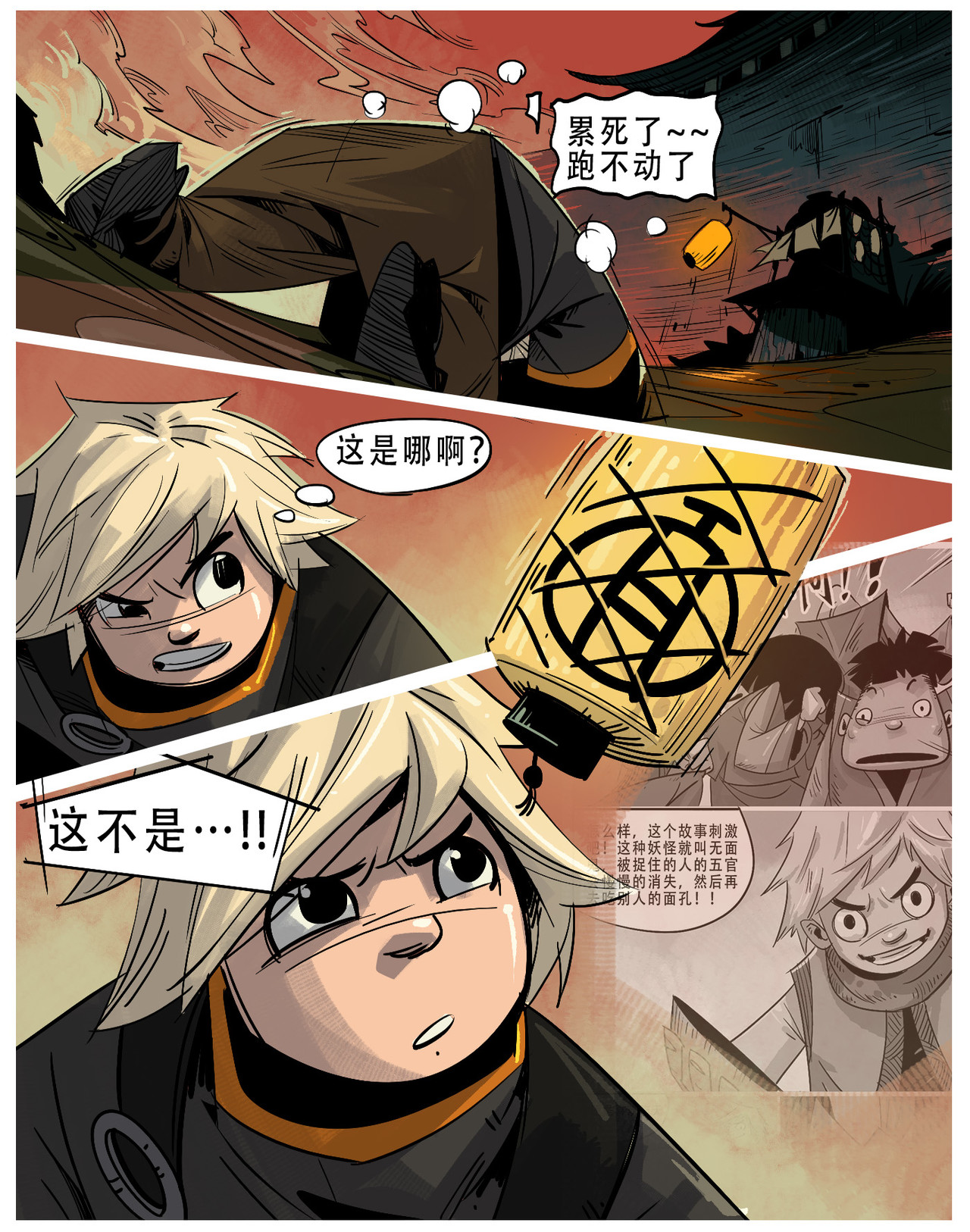 诺皋记 无面者.无面首 第9页