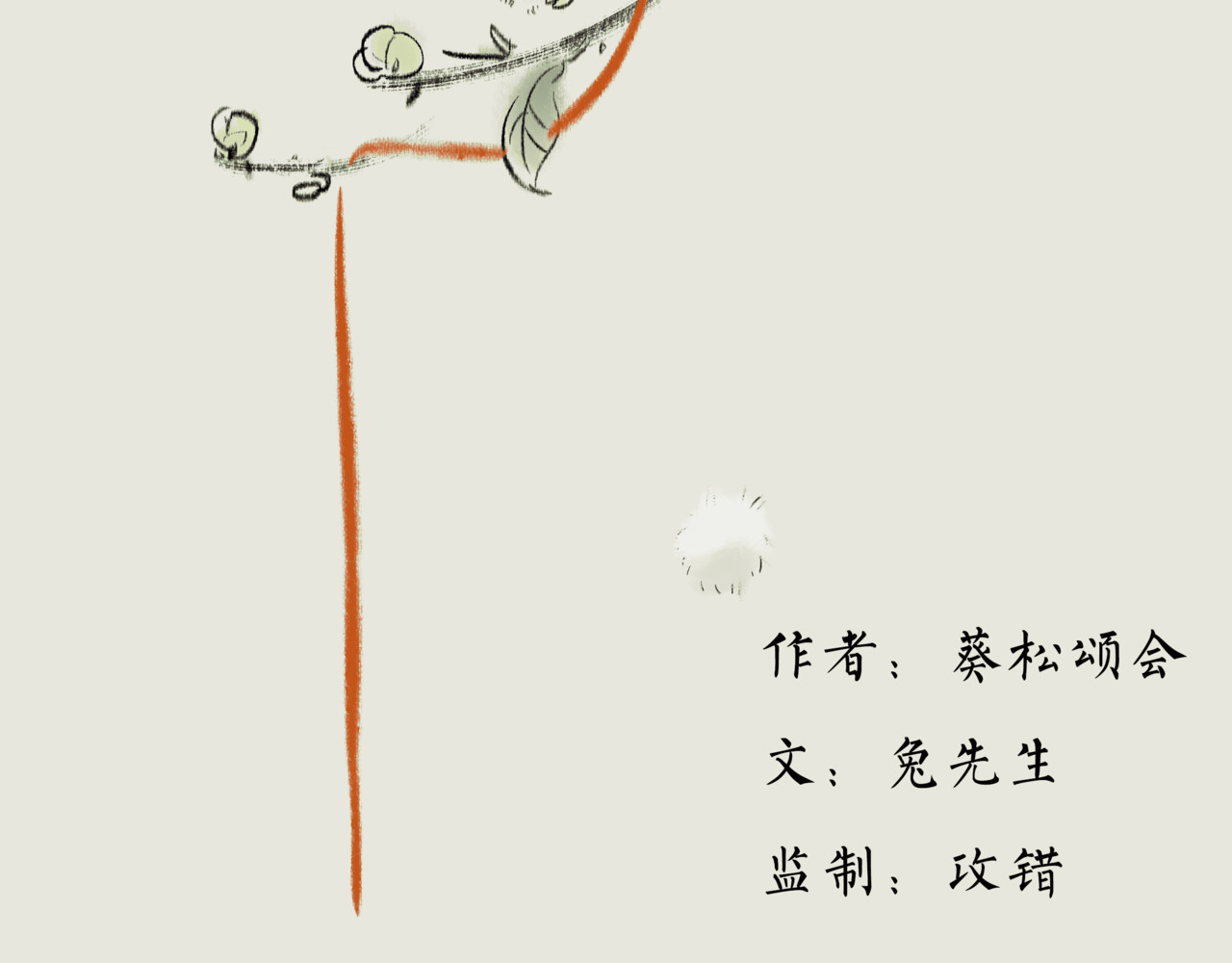《天音缘》 第三话《惊喜》 第2页