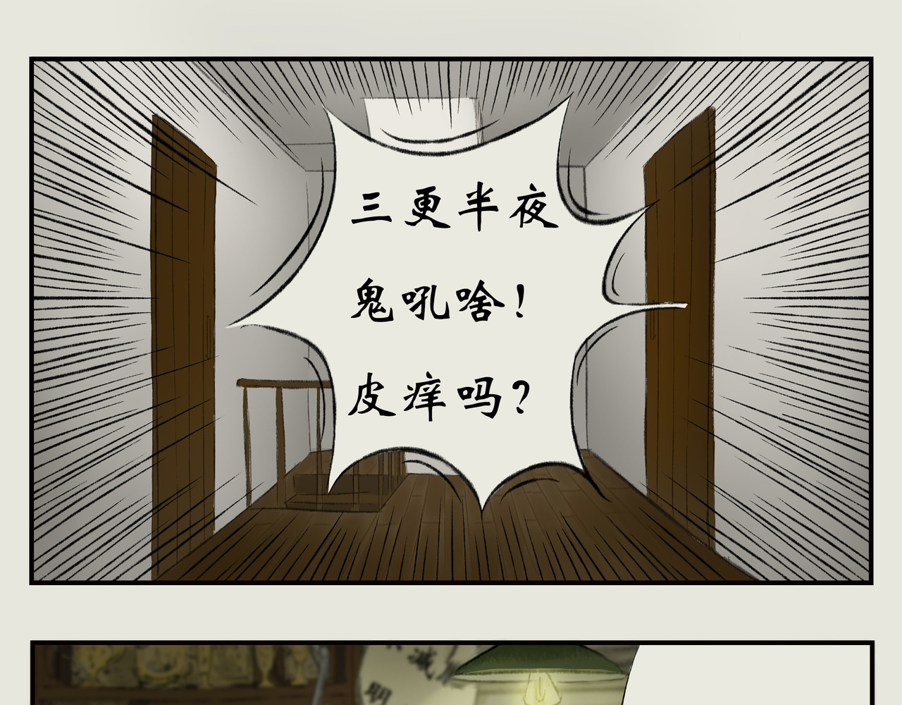 《天音缘》 第三话《惊喜》 第19页