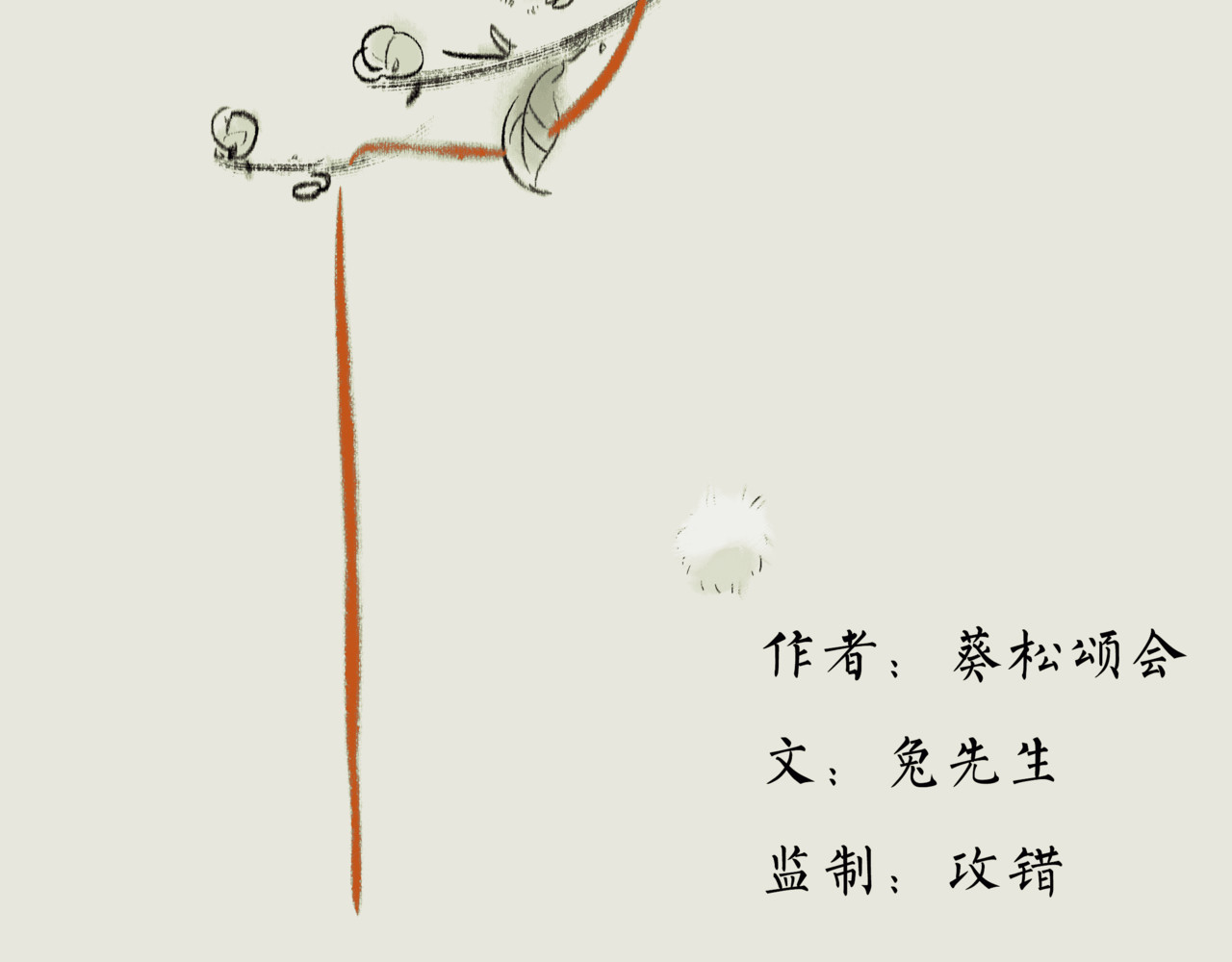 《天音缘》 第四话《减肥》 第2页