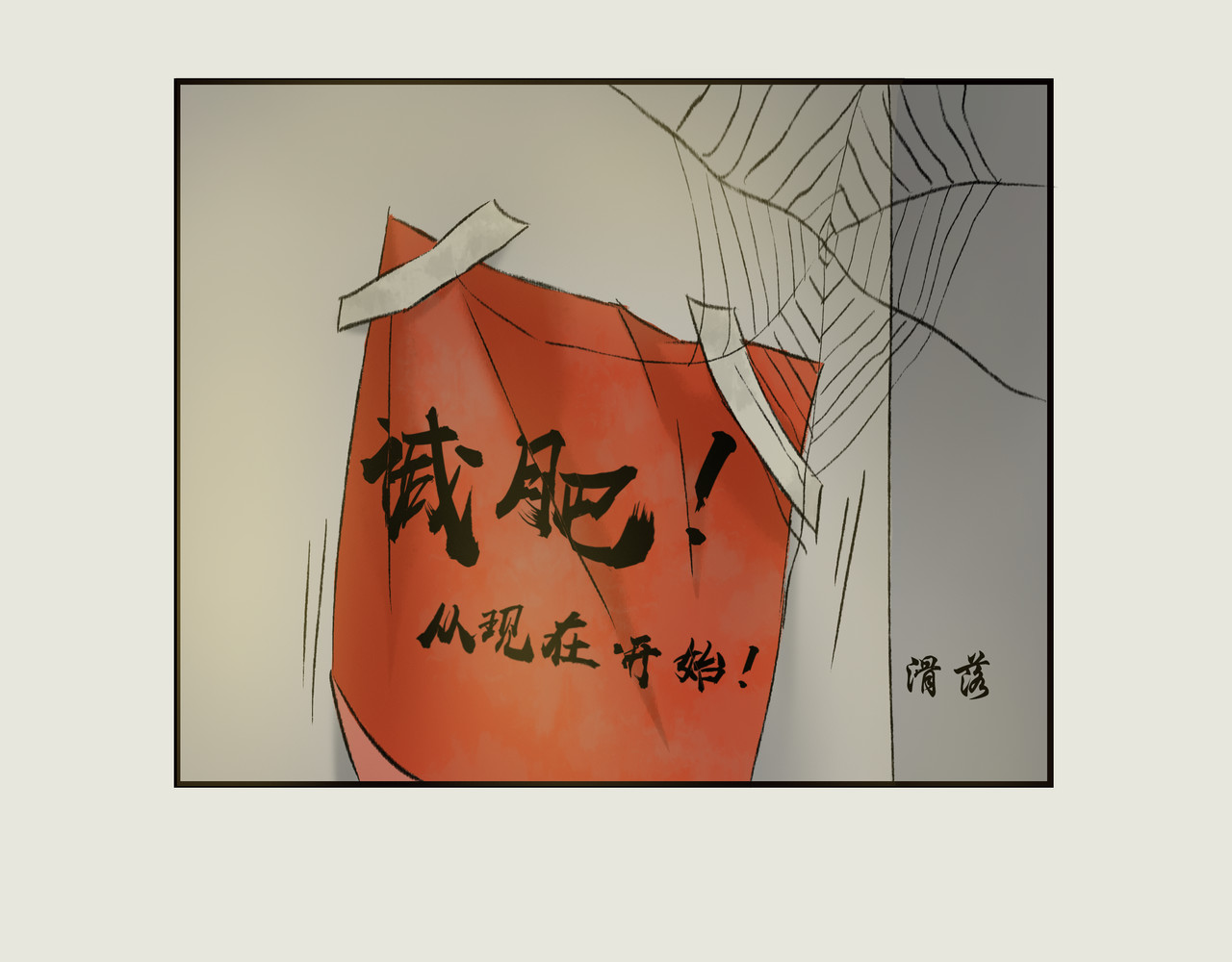 《天音缘》 第四话《减肥》 第11页