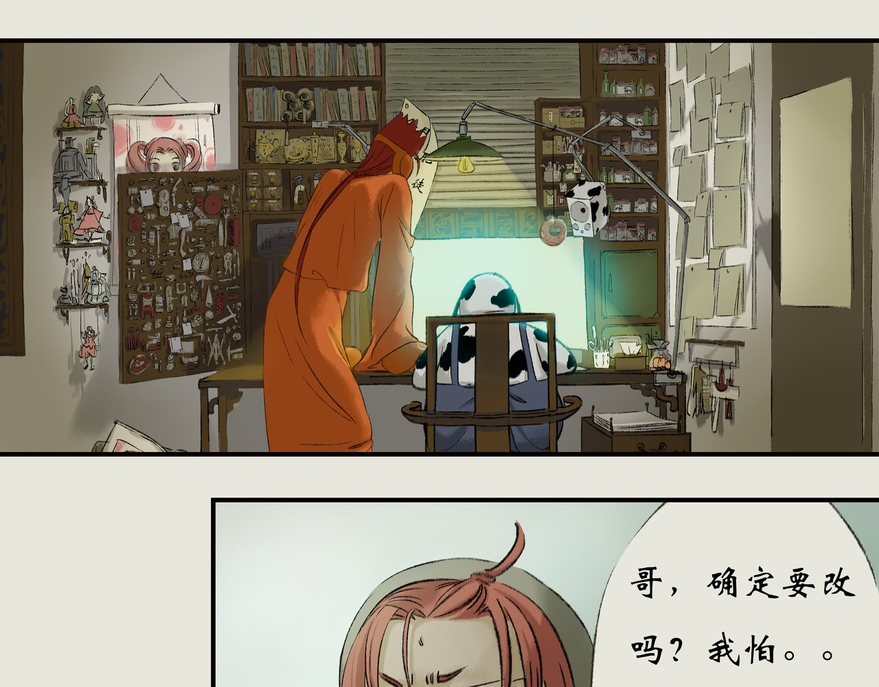 《天音缘》 第四话《减肥》 第16页