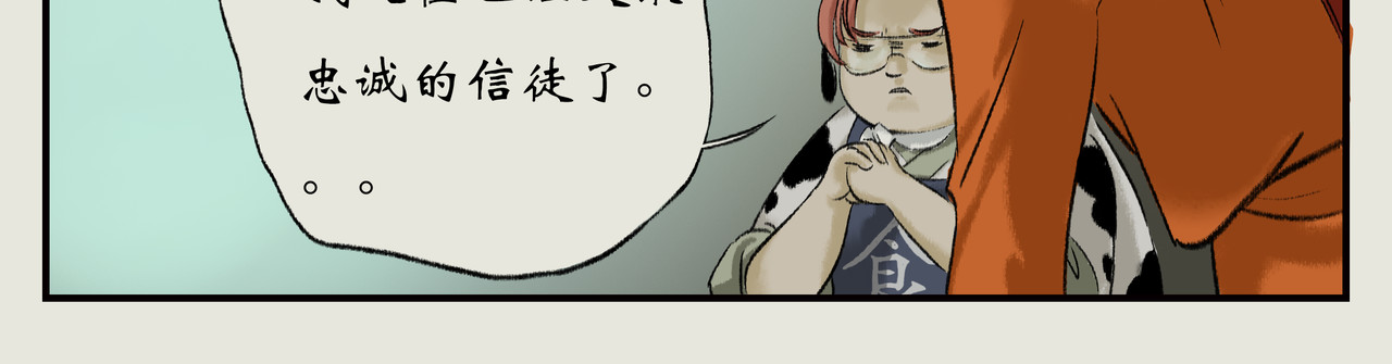 《天音缘》 第四话《减肥》 第19页
