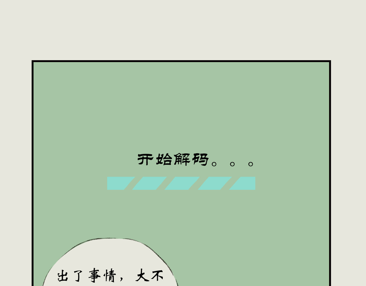 《天音缘》 第四话《减肥》 第22页