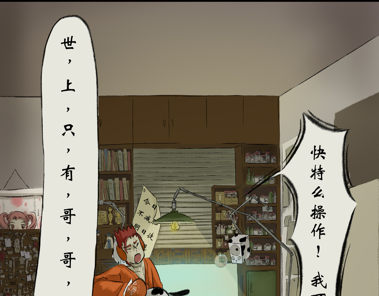 《天音缘》 第四话《减肥》 第27页