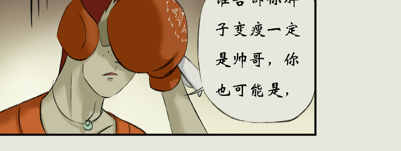 《天音缘》 第四话《减肥》 第5页