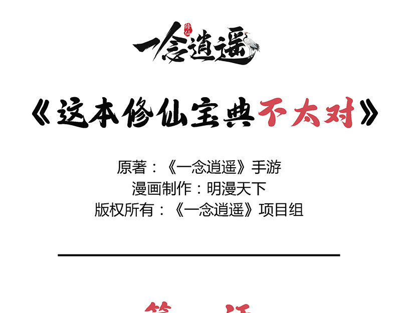 一念逍遥：这本修仙宝典不太对 第1页