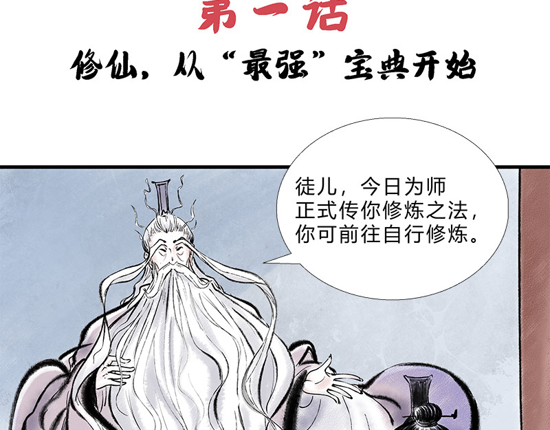 一念逍遥：这本修仙宝典不太对 第2页