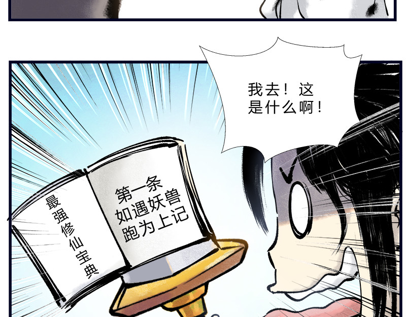一念逍遥：这本修仙宝典不太对 修仙，从“最强宝典”开始 第15页