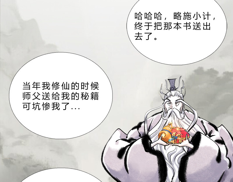 一念逍遥：这本修仙宝典不太对 修仙，从“最强宝典”开始 第19页