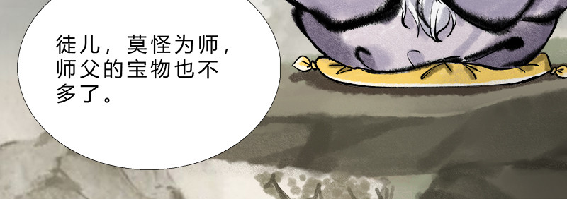 一念逍遥：这本修仙宝典不太对 修仙，从“最强宝典”开始 第20页