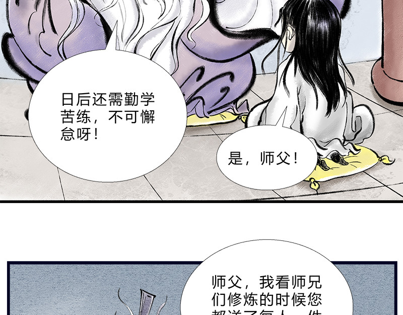 一念逍遥：这本修仙宝典不太对 第3页