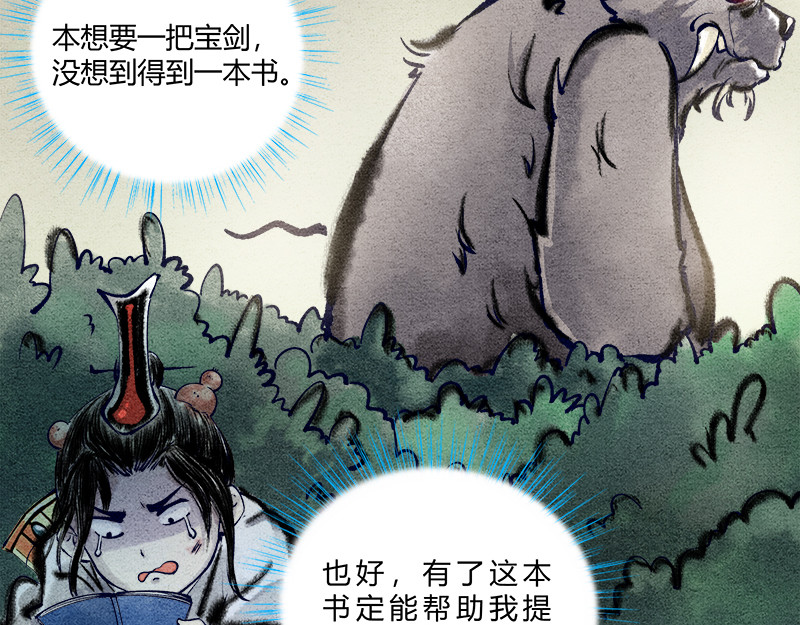 一念逍遥：这本修仙宝典不太对 修仙，从“最强宝典”开始 第22页