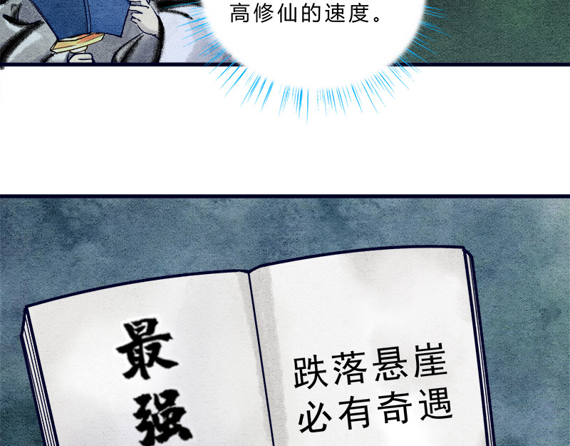 一念逍遥：这本修仙宝典不太对 修仙，从“最强宝典”开始 第23页