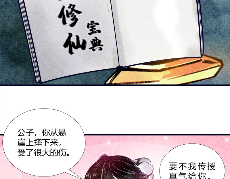 一念逍遥：这本修仙宝典不太对 修仙，从“最强宝典”开始 第24页